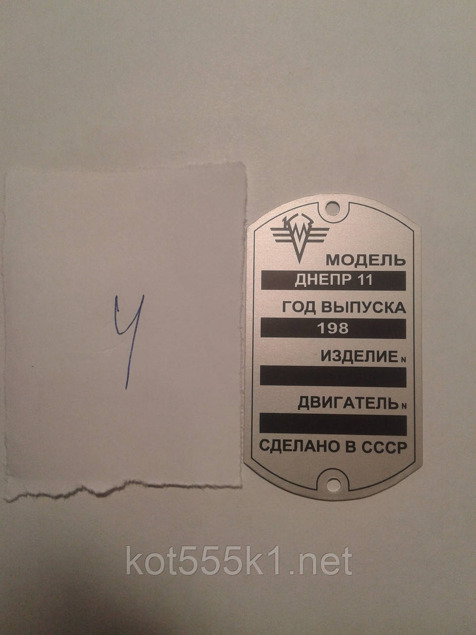 Шильдик Дніпр 11 No4