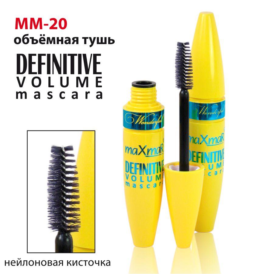 Туш для вій DEFINITIVE VOLUME об'ємна maXmaR MM-20