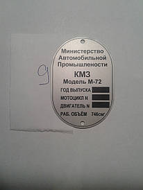 Шильдик М-72