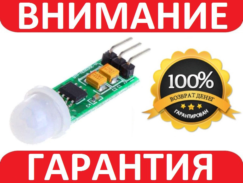 Інфрачервоний датчик руху HC-SR505 для Arduino