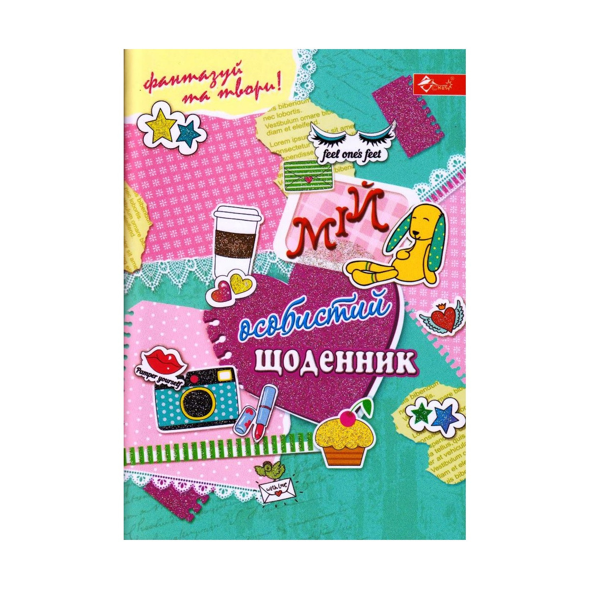 Щоденник для дівчаток "Мій особистий Щоденник" УП-206