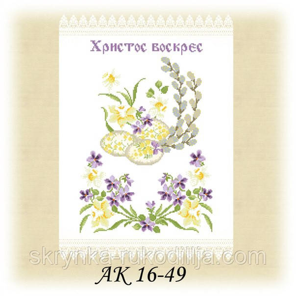 Заготовка пасхального рушника для вишивки бісером або нитками