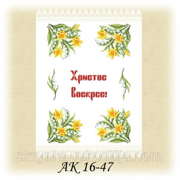 Заготовка пасхального рушника для вишивки бісером або нитками