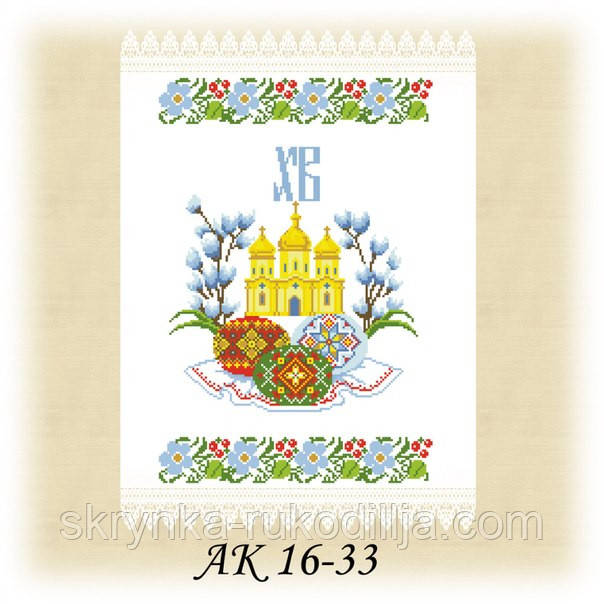 Заготовка пасхального рушника для вишивки бісером або нитками