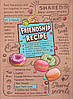 Блокнот А5 інтегральна обкладинка, 80 аркушів "Friendship recipe" А-5089, фото 3