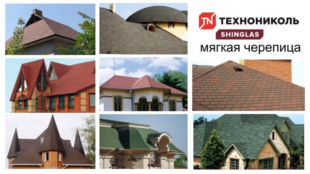 ➤кровельные материалы➤мягкая скатная кровля➤ ➤кровельные материалы➤мягкая скатная кровля➤