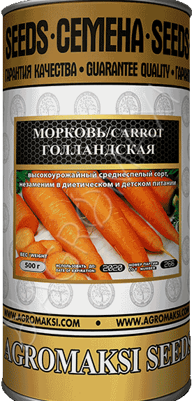 Насіння моркви Голландська, (Німеччина), 0,5 кг