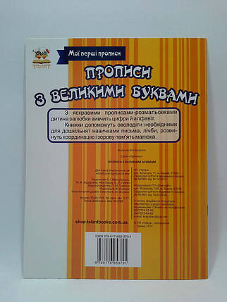 Талант Прописи з великими літерами Прописи колір, фото 2
