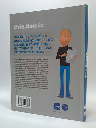 Стів Джобс, Маша Сердюк, IPIO, фото 2