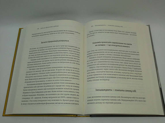 Шлях до фінансової свободи. Бодо Шефер, Видавництво Старого Лева, фото 4