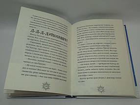 Різдвозавр, Книга 1, Том Флетчер, Видавництво Старого Лева, фото 4