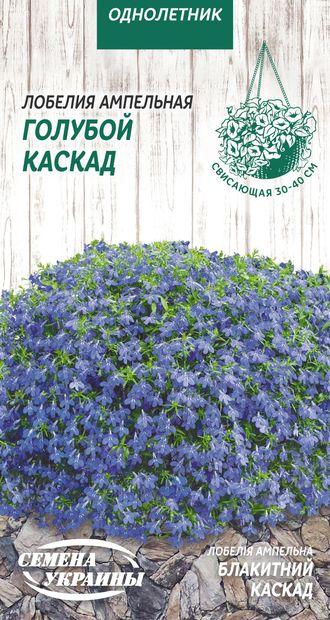 Лобелія ампельна Блакитний каскад 0.05 г СУ (одноріч.)