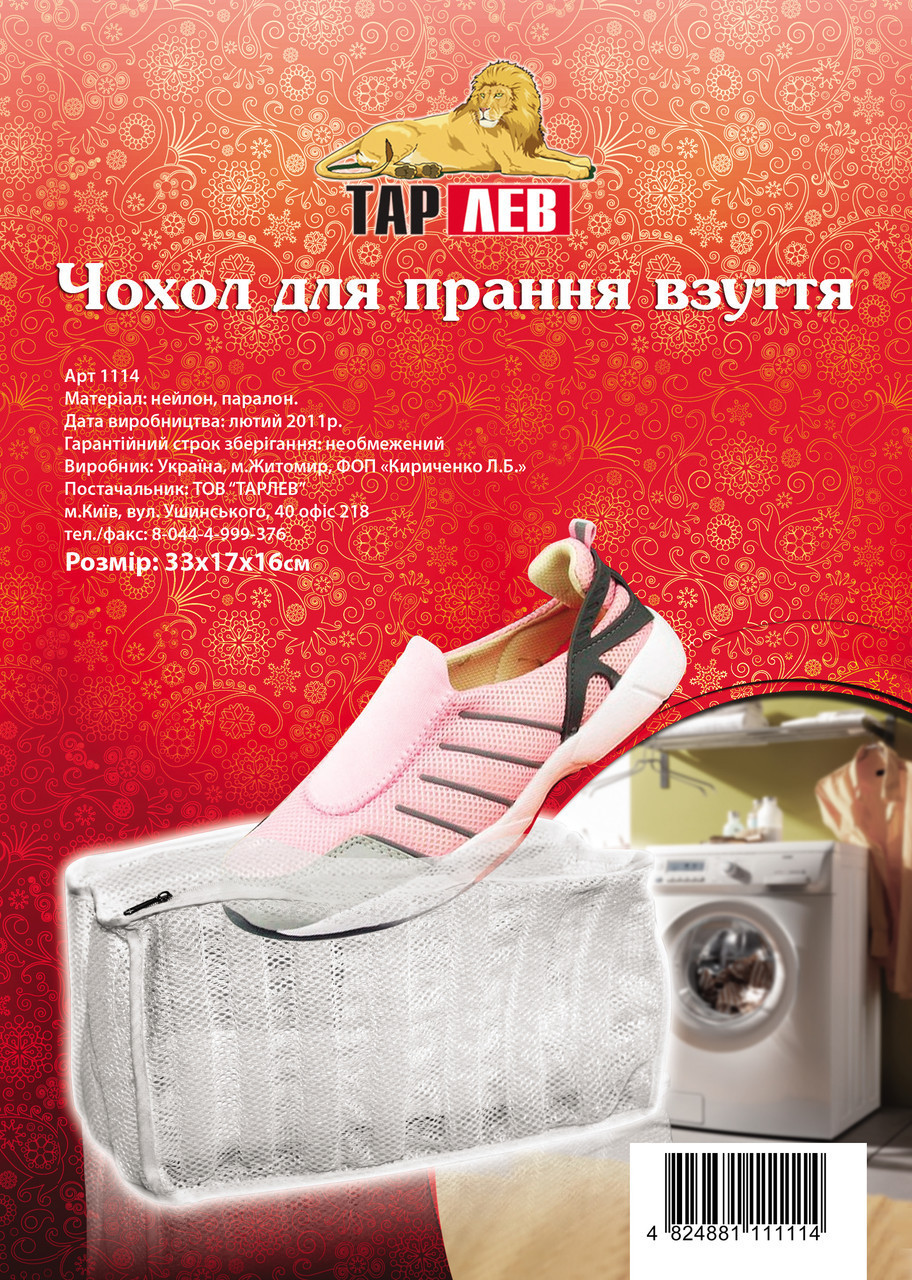 Чохол для прання взуття Tarlev (33х17х16)