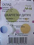 Сетка. Дитячі шкарпетки "Добра Пара". р. 14-16.  Дівчинка. Бавовна, фото 9