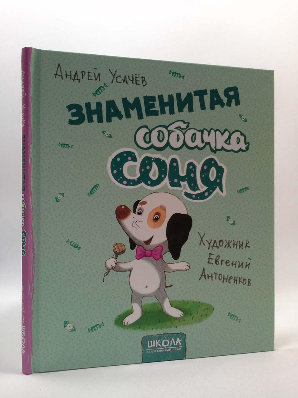 Знаменитая Собачка Соня Купить Книгу