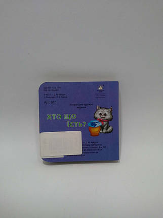 Картон КХ (А7) Хто що їсть, фото 2