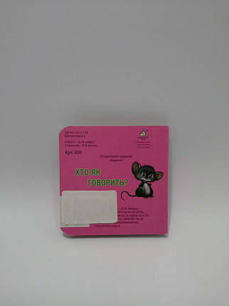 Картон КХ (А7) Хто як говорить, фото 2