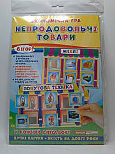 Економічна гра, Вивчаємо непродовольчі товари, Навчальні ігри, Світогляд,  (19109094У)