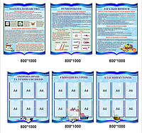 Набор стендов для кабинета труда