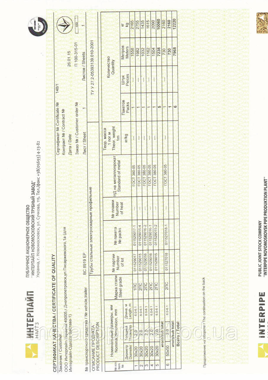Сертификат труба 50х50 - фото 3 - id-p83528602