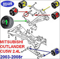 Сайлентблоки Mitsubishi Outlander (CU5W) 2003-2008г. (Комплект 14 шт.) усі неплавкі — Belgum