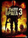 DVD-диск В тылу врага 3 (Джо Манганьелло) (США, 2009)