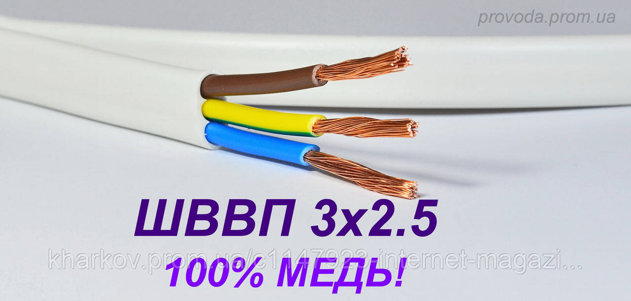 Купить Провод медный ШВВП 3х2,5 "Одесса-Каблекс" Полное сечение ...