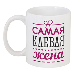 Кружка Сама Кльова Дружина