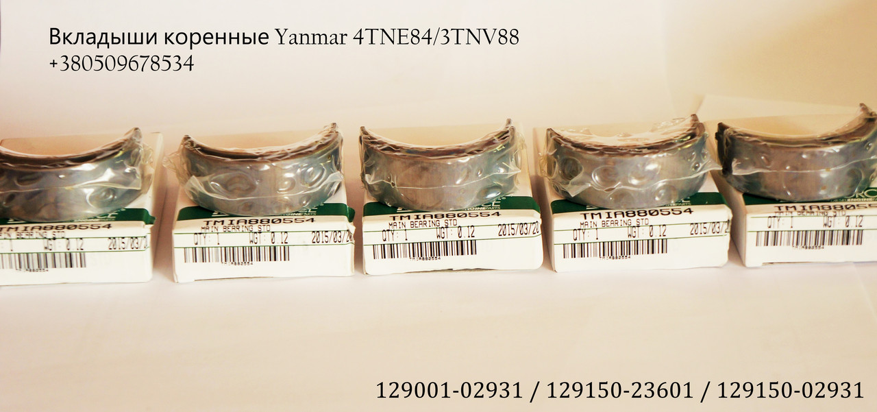 Вкладки корінні Yanmar 4TNE84 STD 129001-02931