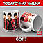 Чашка "Got 7", фото 2