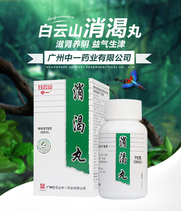 Болюсы «Ксяокэ Вань» (XIAOKE) 75г (300шт) от сахара в крови, сахарный ...