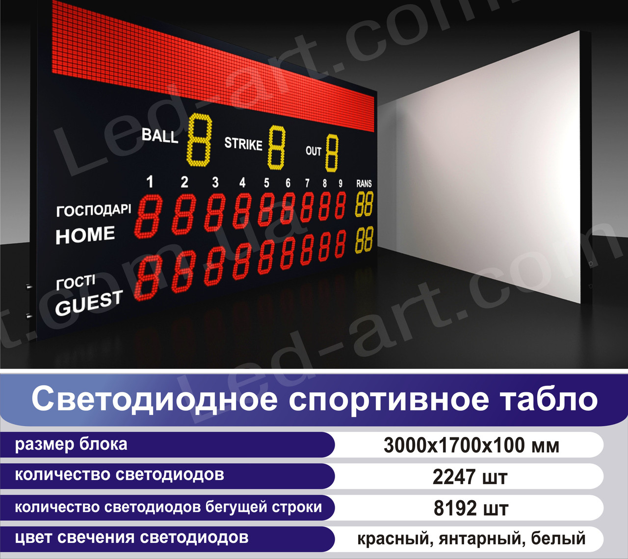 Светодиодное спортивное табло универсальное LED-ART-Sport-3000х1700-6343 - фото 1 - id-p83577713
