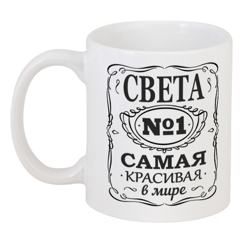 Кружка Світла №1, Найкрасивіша У Світі