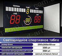 Светодиодное спортивное табло универсальное футбол LED-ART-Sport-3500х2000-7180