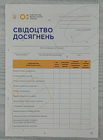 Свідоцтво досягнення учня 1-2 клас 306686 Зірка Україна