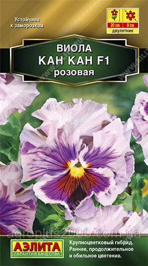Насіння Віола Кан Кан F1 Рожеве 7 насіння Аеліта