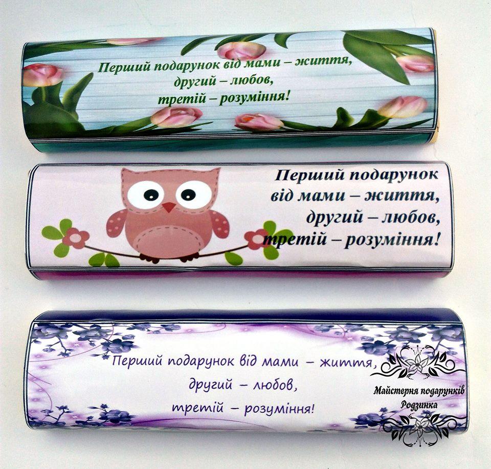 Подарунковий шоколад для мами 40 грам . Шоколадна бонгоньярка ( шоколадна бонбон'єрка), фото 1