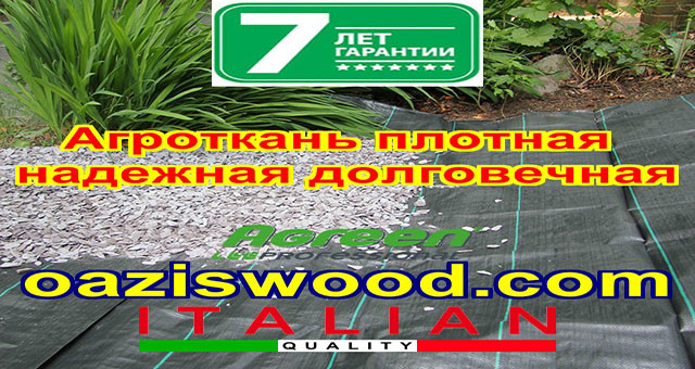 Агротканина 3,20 * 25м 100г / м.кв. Чорна, плетена, щільна. Мульчування грунту