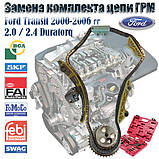 Ланцюг ГРМ (75-90PS) Ford Transit 2.0 / 2.4TDI — TDCI — дизель, Форд Транзит 2000-2006, XS7Q6268AD / 1099874, фото 3
