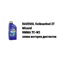 RAVENOL Outboardoel 2T Mineral TC-W3 масло моторное двухтактное