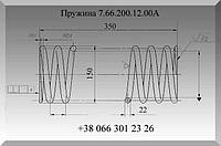 Пружина выбивной решетки 7.66.200.12.00А
