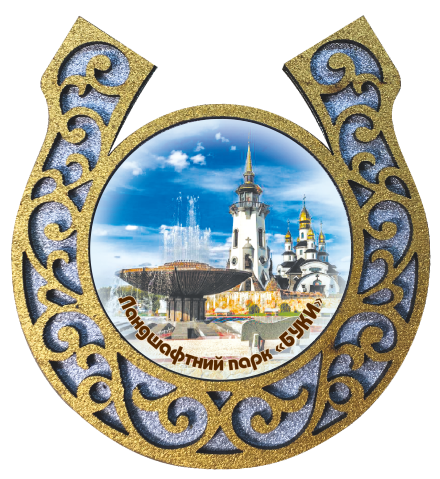 Магніт-підкова "Ландшафтний парк Буки"