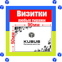 Визитки черно-белые односторонние 96 шт(любые тиражи/1день)