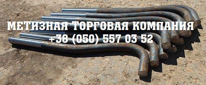 Болт фундаментний М20 тип 1.2 ГОСТ 24379,1-80