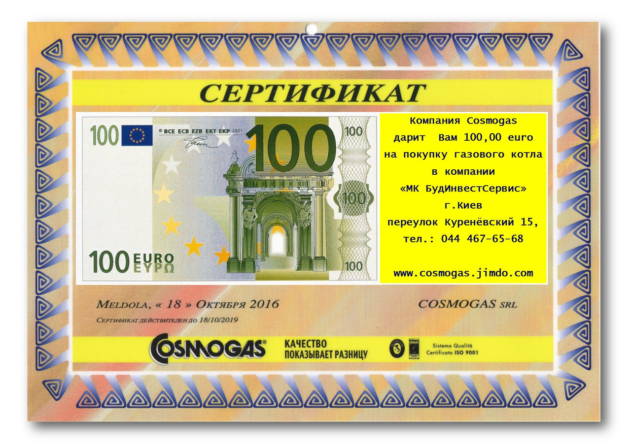 Подарунковий сертифікат 100 EURO