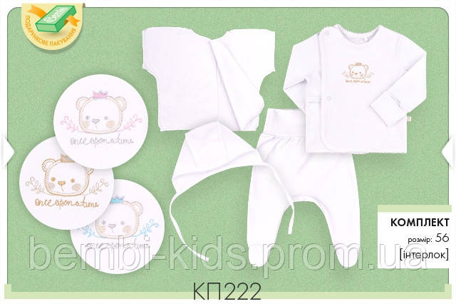 Комплект для новорожденного. КП 222