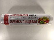 Харчова плівка ПЕ 350 м*29см 6мк "Майстер Шеф" (1 рул)