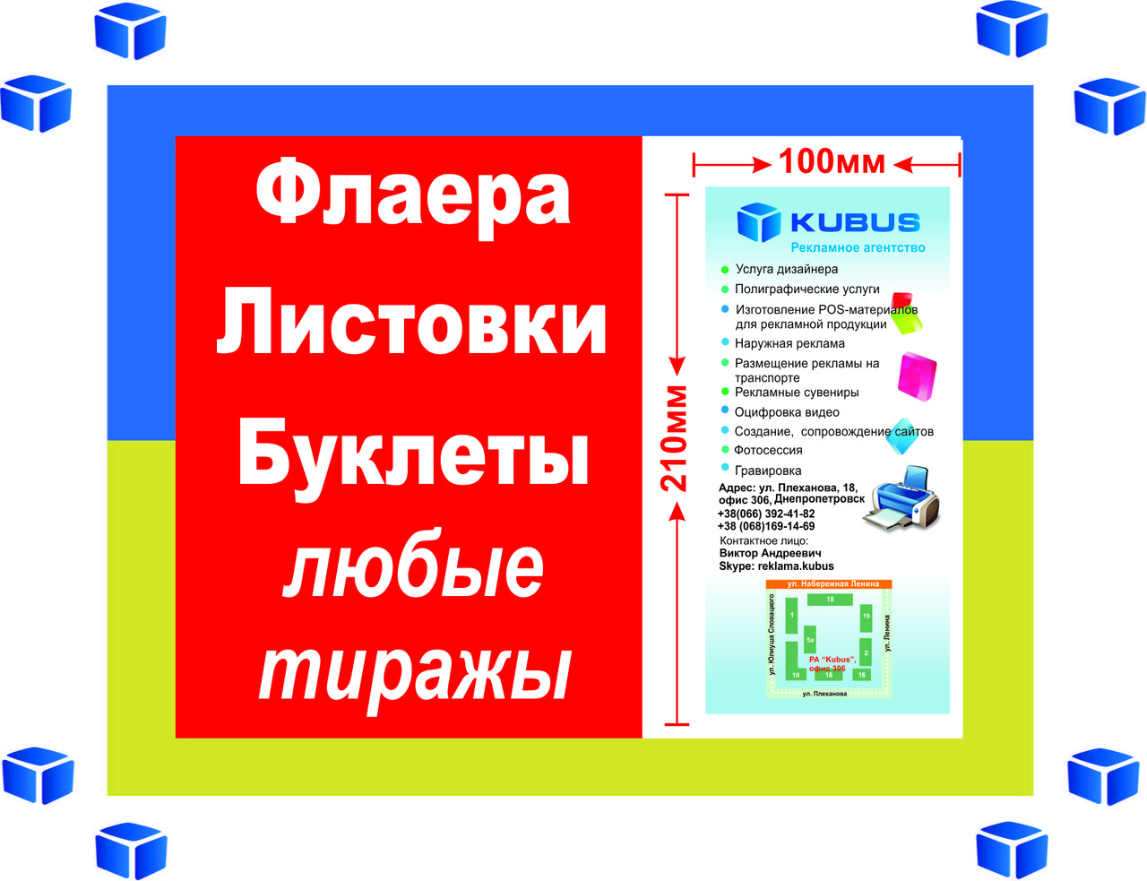 Виготовлення євро флаєрів (2500 штук/оперативно/любі накладки/170 г/м2)