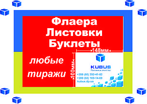 Формат А6 (1000шт/350 гр/м2/оперативно/будь-які тиражі/ламінація: захисний лак: Матовий 1+1) 3 дні, фото 2