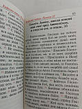 Псалтир подарунковий шкірзам рос шрифт, фото 5